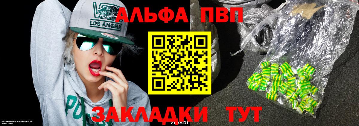 А ПВП VHQ Балаково