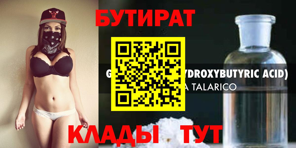 Балаково  БУТИРАТ 1.4BDO  Вход с VPN 