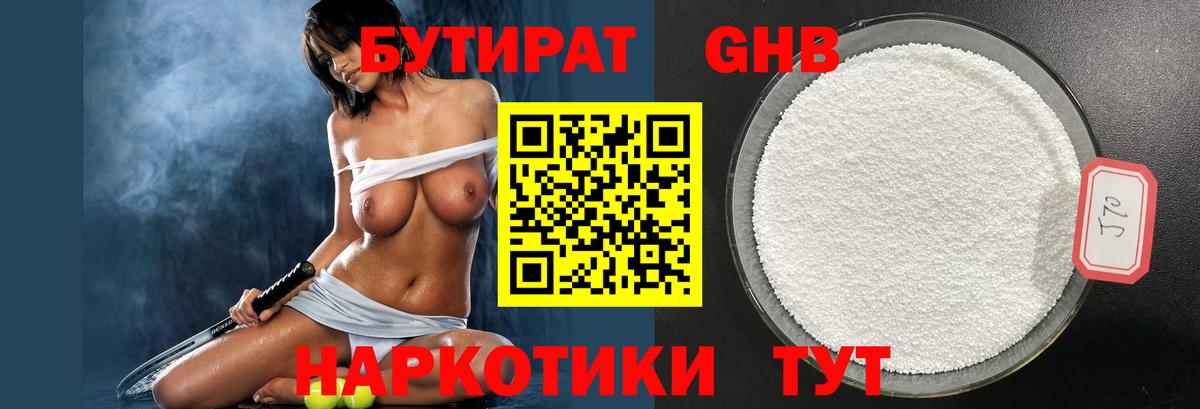 Бутират бутик Балаково