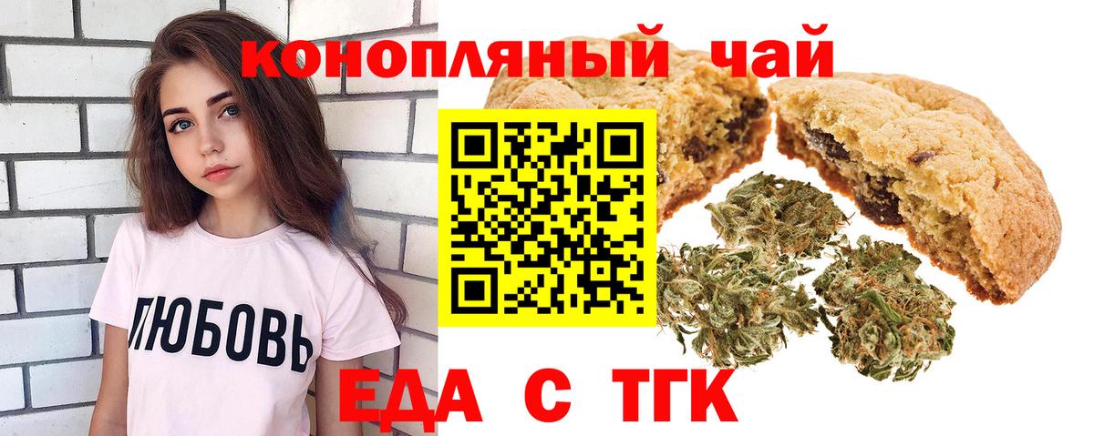 Балаково  Еда ТГК конопля  Вход с VPN 