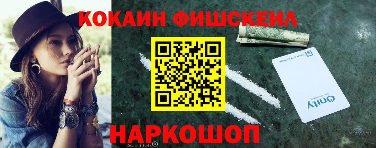Балаково  COCAIN  COCAIN Перу  Вход с VPN  COCAIN Fish Scale 