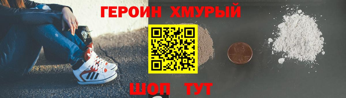 ГЕРОИН белый Балаково