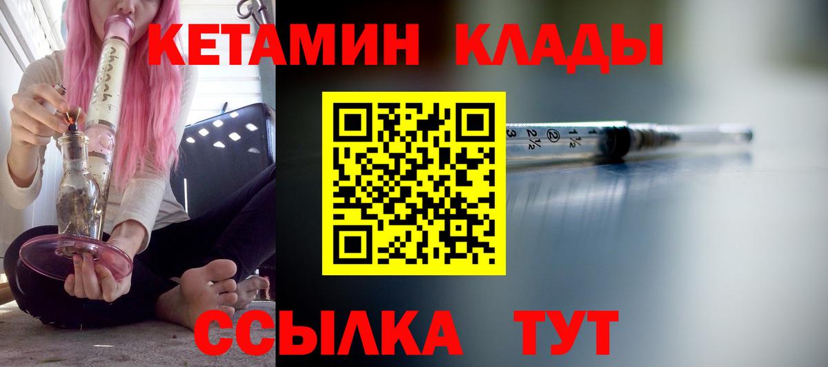 КЕТАМИН VHQ  Вход с VPN  Кетамин VHQ  Балаково 