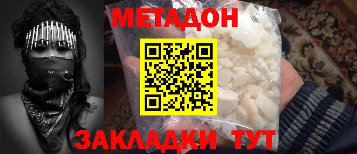 Метадон белоснежный  МЕТАДОН мёд  Вход с VPN  нарко площадка как зайти  Балаково 