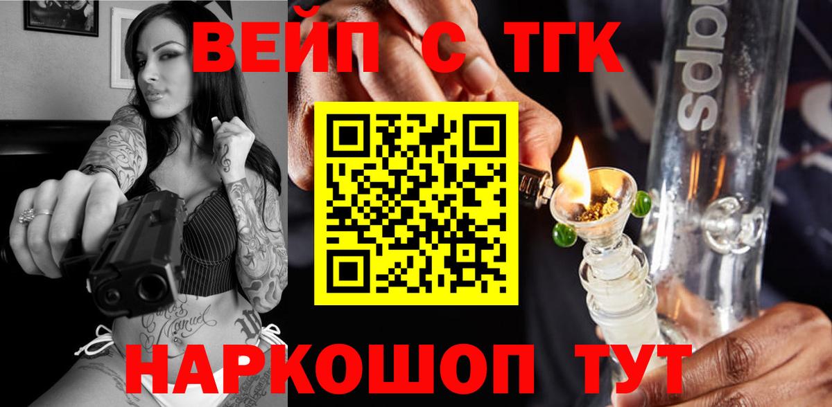 ТГК гашишное масло Балаково